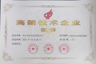 高新技术企业证书.jpg